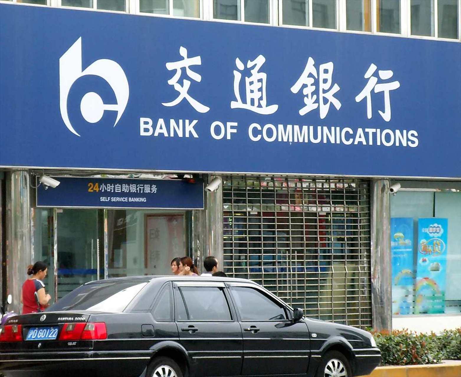 中国交通银行热线电话(中国交通银行热线电话号码)