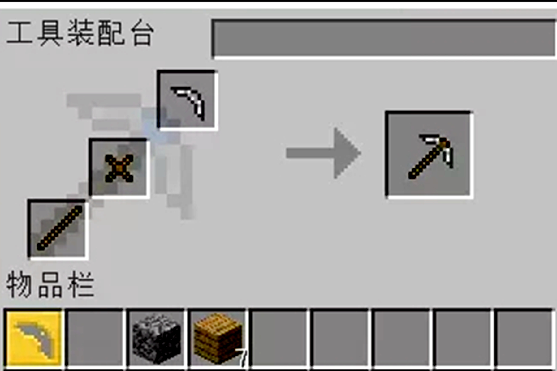 《我的世界》简单化制作铁镐,新手也可以学会,做一名合格的铁匠