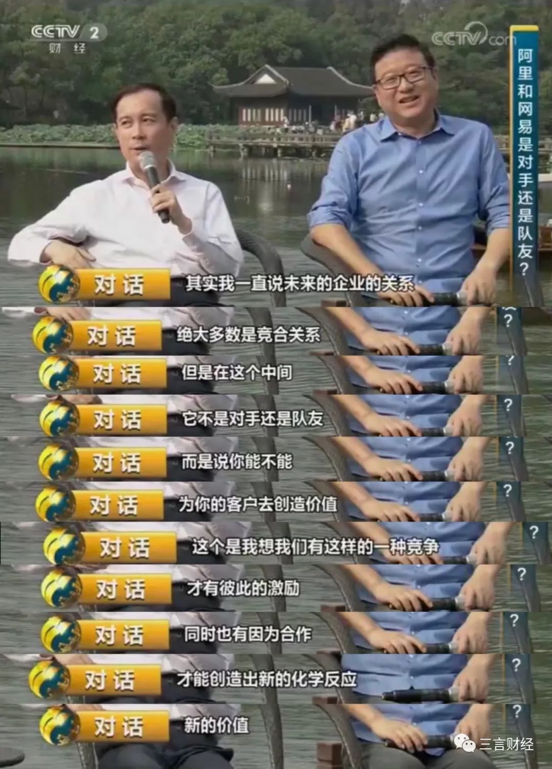 丁磊谈阿里不是对手关系阿里不做的网易去做得更好很多员工是夫妻
