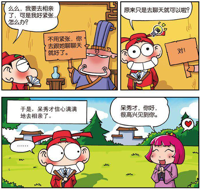 爆笑校园:山羊耍小聪明,被么么识破,呆头相亲求助么么