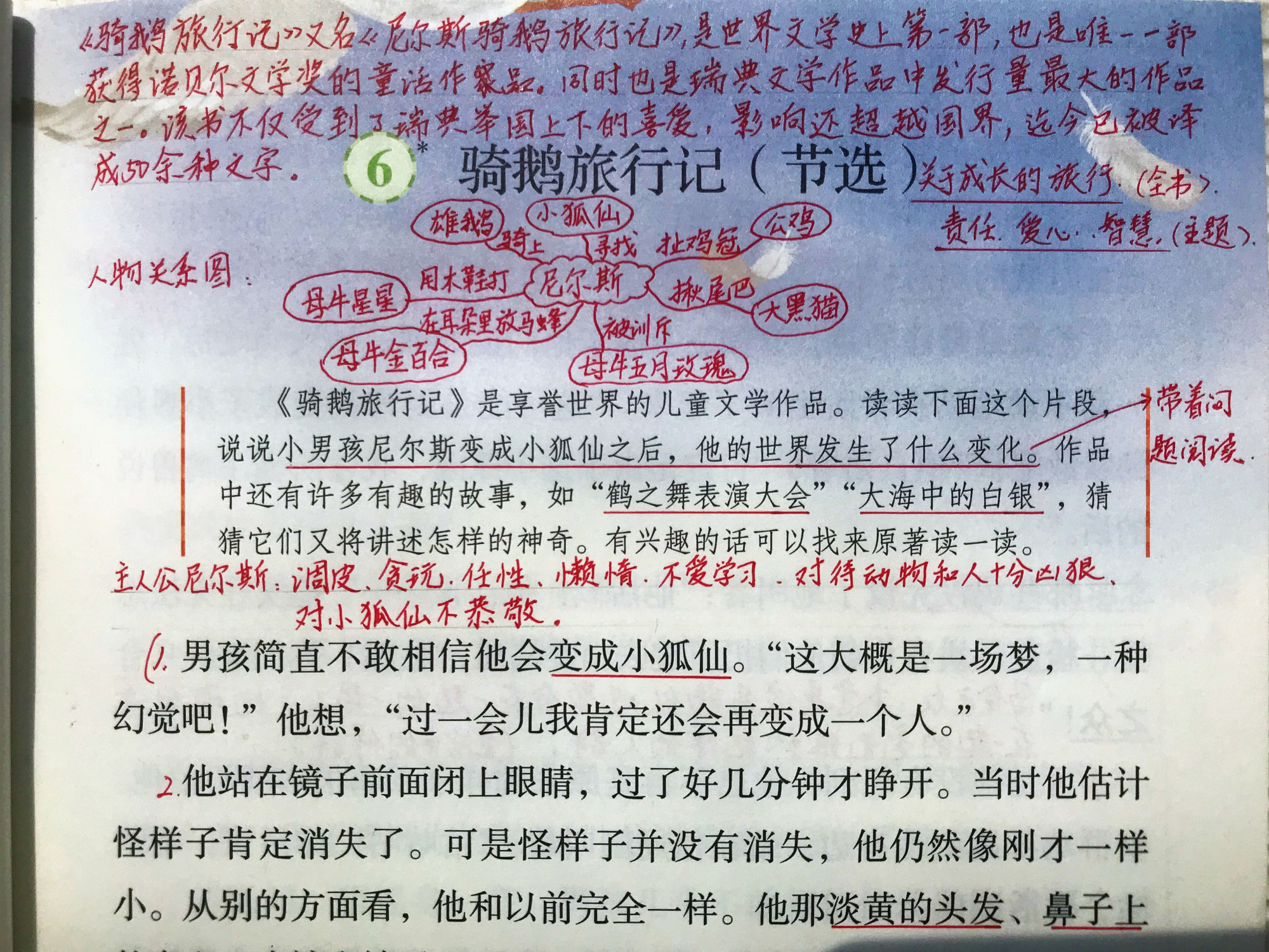 部編版《騎鵝旅行記(節選)》,資深語文老師帶你學好這一課