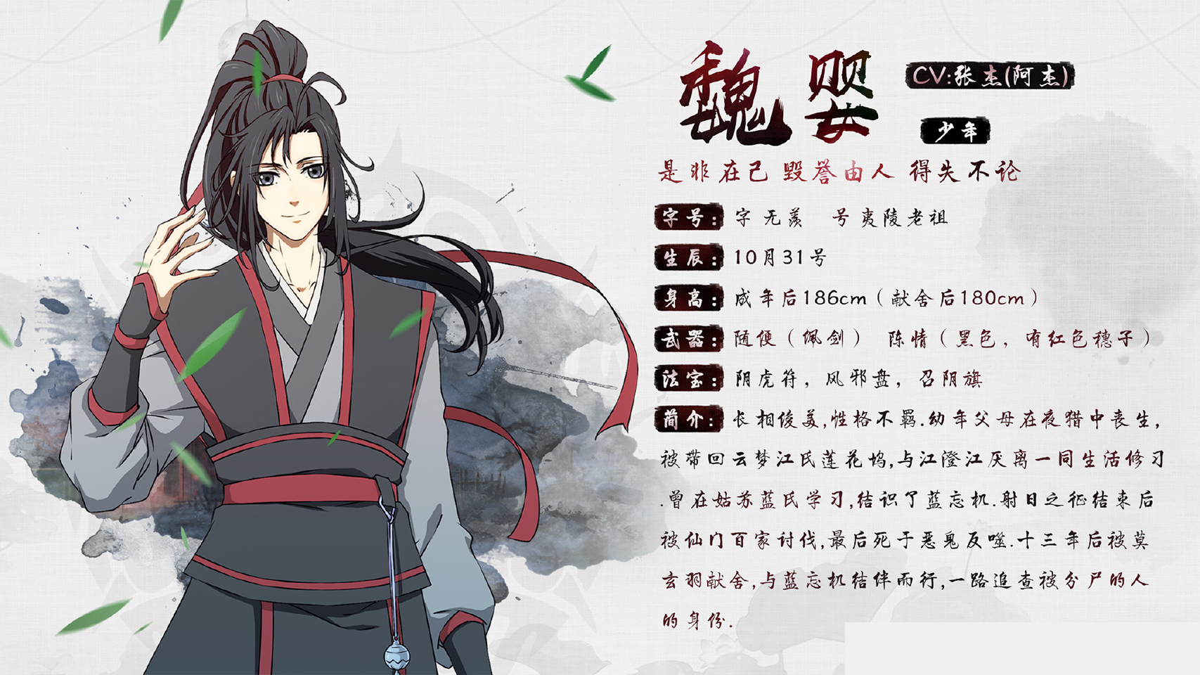 《魔道祖師》官方人物名片,生日身高都在這裡,有兩人同一天生日