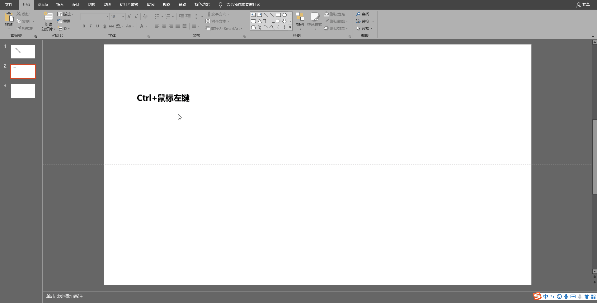 4个ppt超级实用的快捷键