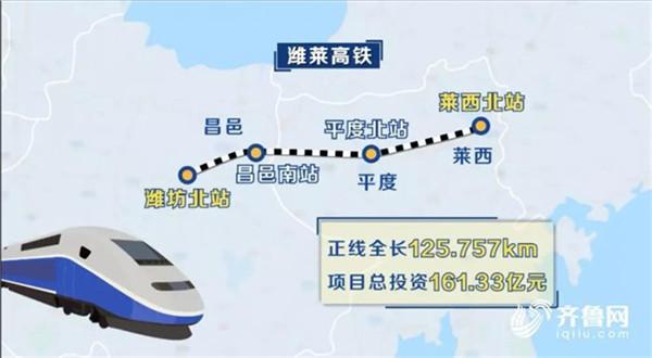 潍莱高铁正式铺轨 威海到济南将更便捷