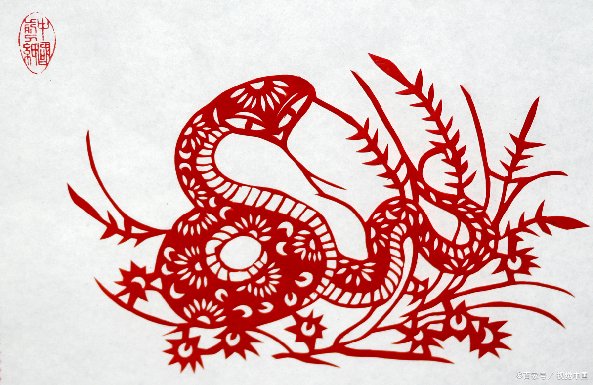 飞花令——「蛇」