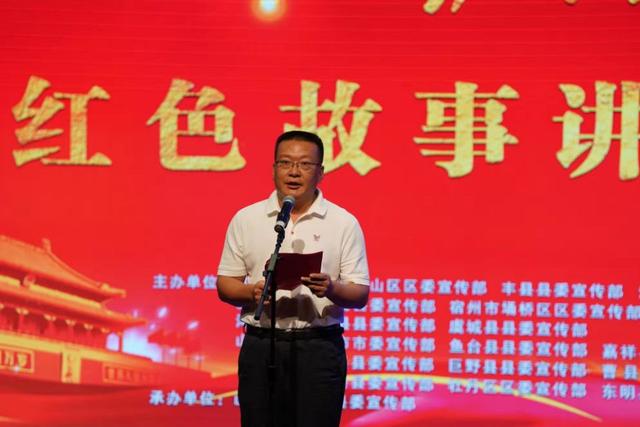 诠释军民鱼水情!单县举办"红动湖西"红色故事讲解大赛