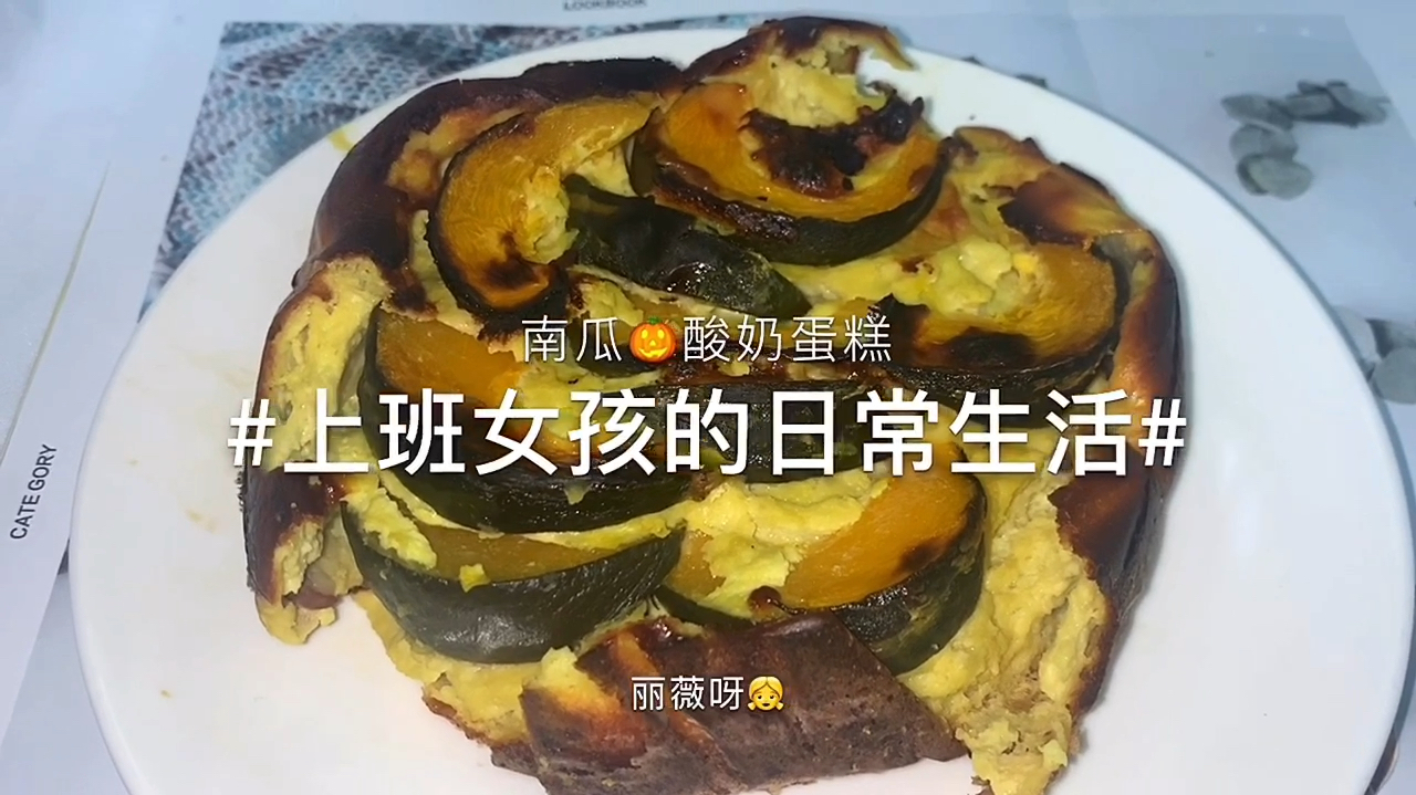 南瓜新吃法,无油南瓜酸奶蛋糕,好吃不胖哟!