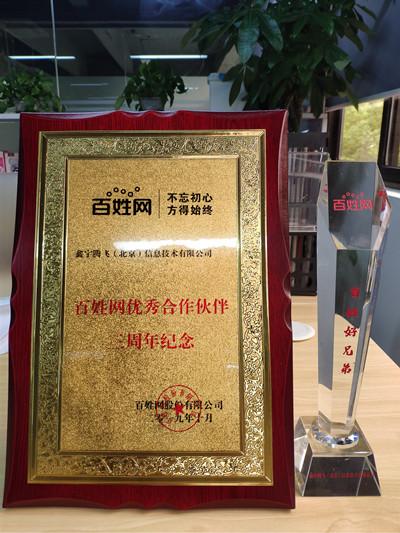 百姓网举办"百姓好兄弟"评选活动,10家优秀代理商获此殊荣标题图片