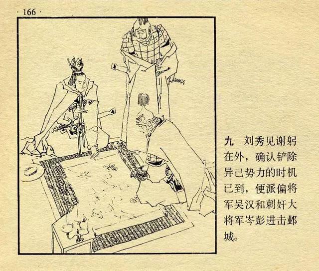 成语连环画:积不相能(黄全昌 绘)