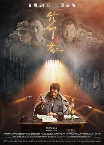电影《信仰者》将映 还原方志敏英雄事迹