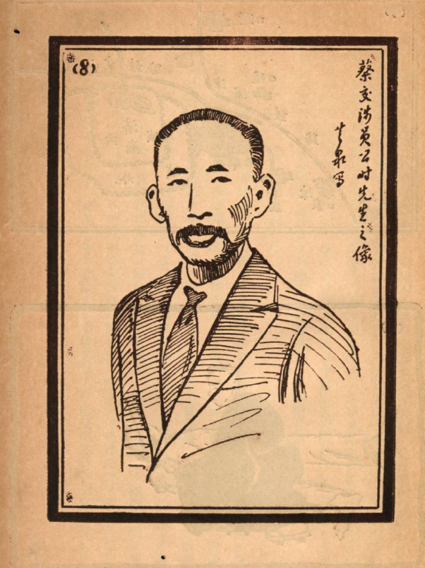 济南事变惨遭日军杀害之外交部交涉员蔡公时画像