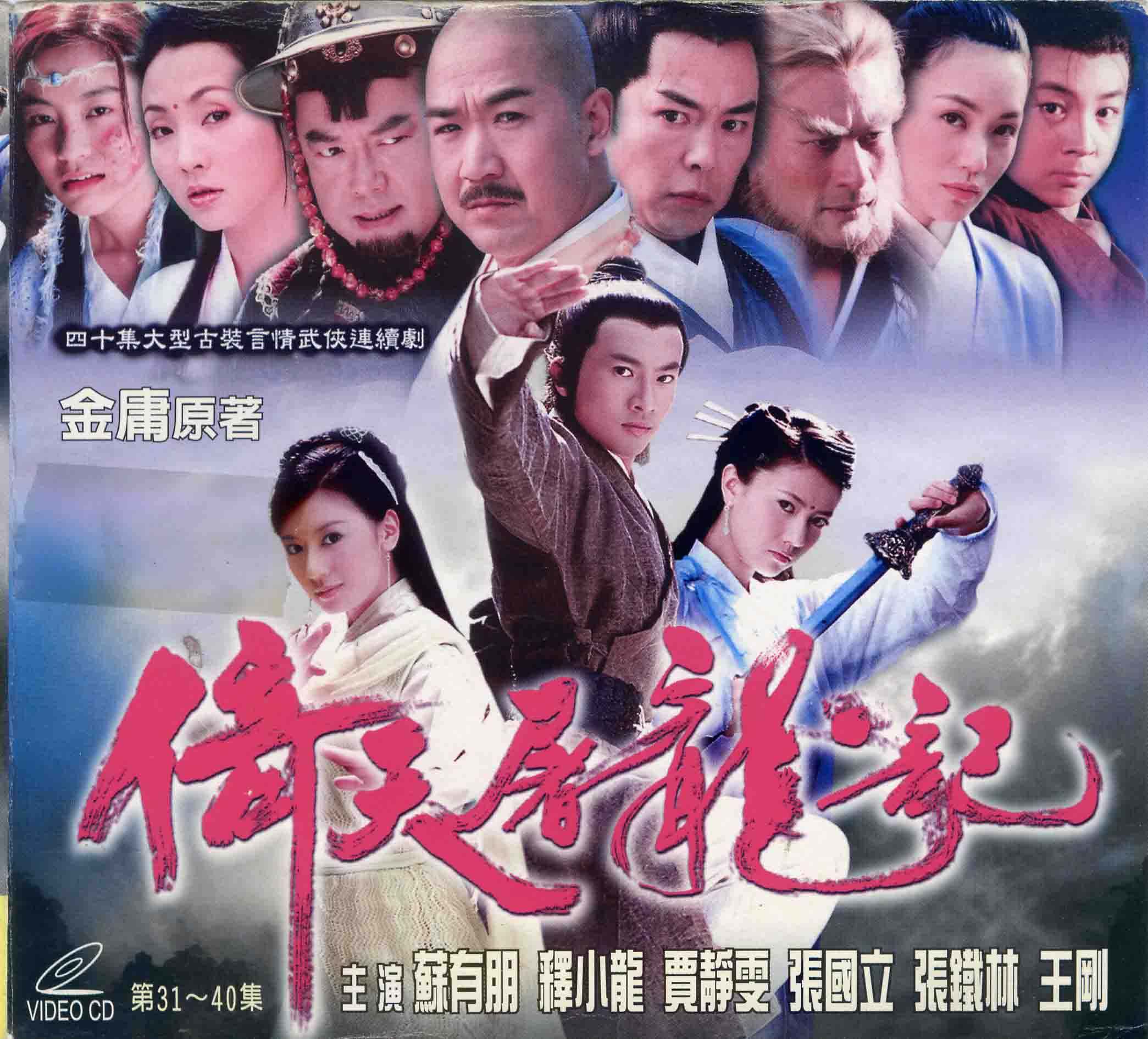 哪个版本的《倚天屠龙记》,你觉得最经典?