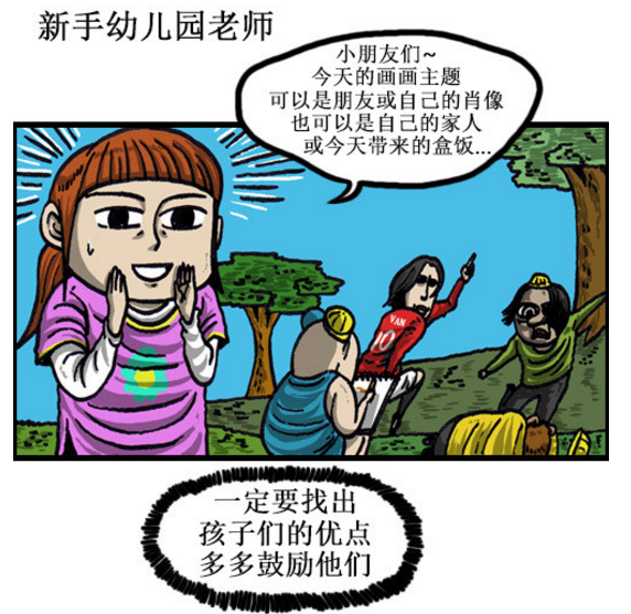 新手幼儿园老师: "大家可以画画哦~" (内心os: 一定要找出孩子们的