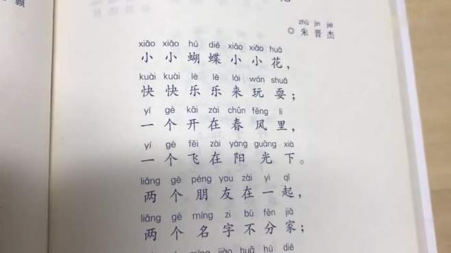 [图]日有所诵96：小小蝴蝶小小花