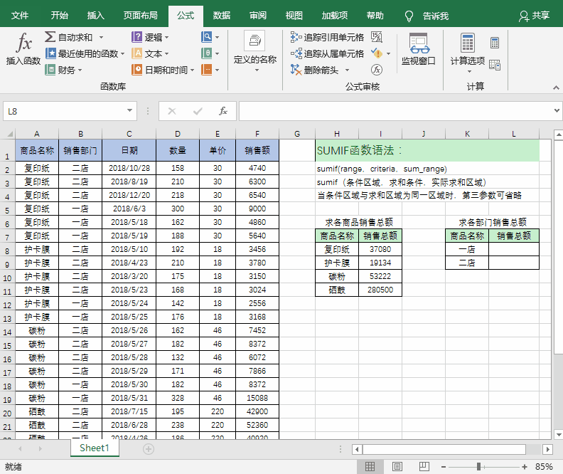 四,sumif函数使用过程中的注意事项