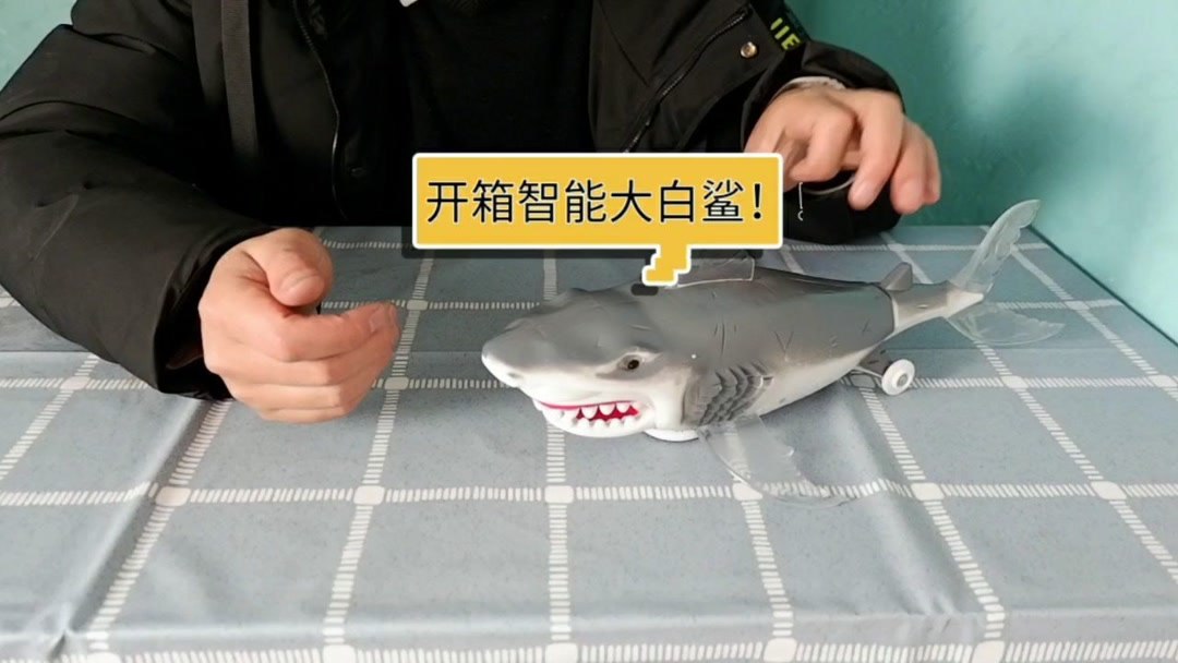 开箱试玩网红智能大白鲨,拼多多29.9,是开箱最智能的玩具!