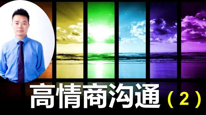 [图]高情商沟通术：五大实用法则，让你和职场任何人都聊得来、关系好