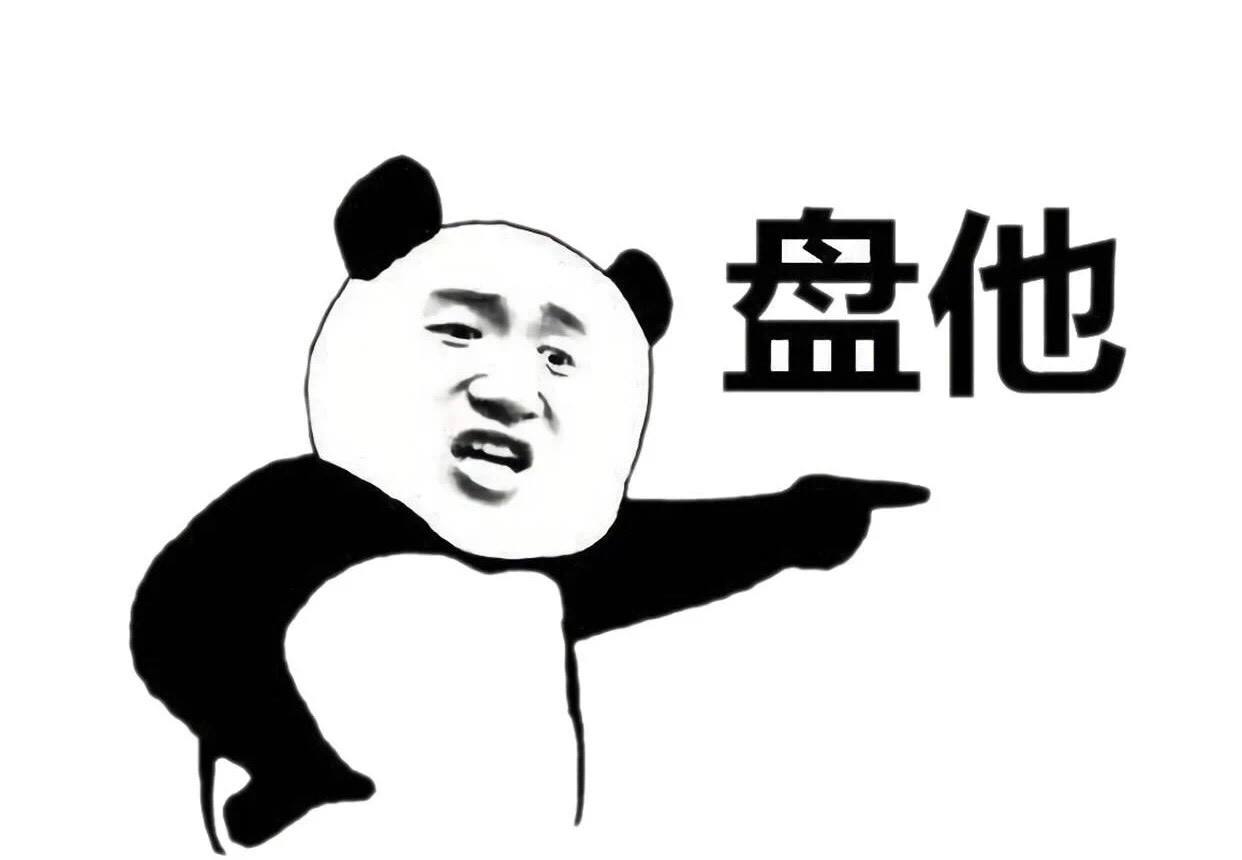 "盘他"一词的真正出处让人非常尴尬,很多人肯定是装不知道!