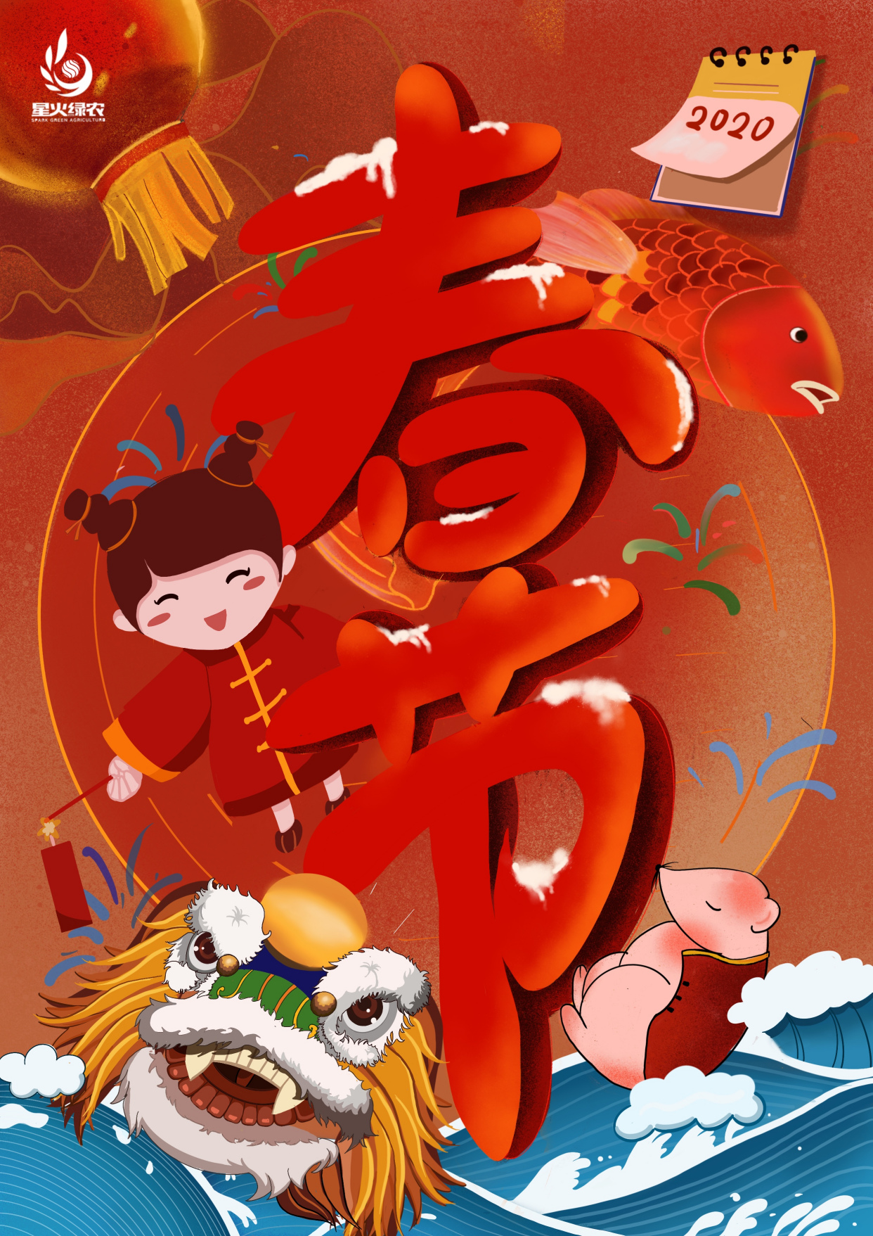 2020年,除夕之际,谨贺新春嘉平,长乐未央!