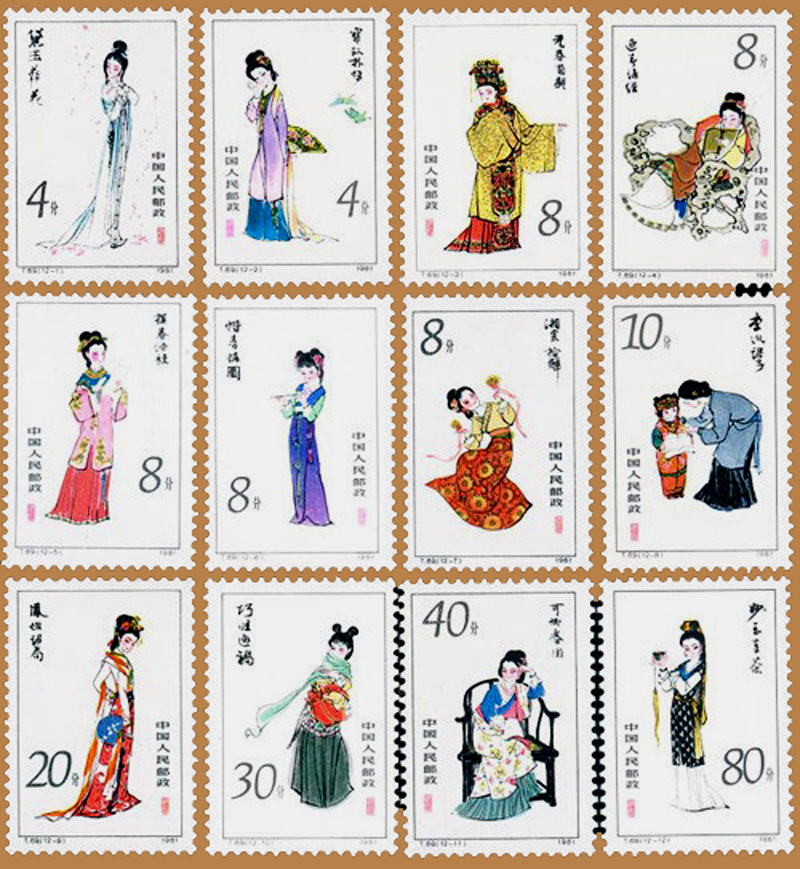 12枚特种邮票,古典文学名著《红楼梦》金陵十二钗