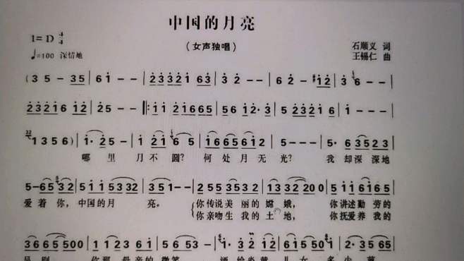 [图]学唱歌曲《中国的月亮》简谱，简单易学