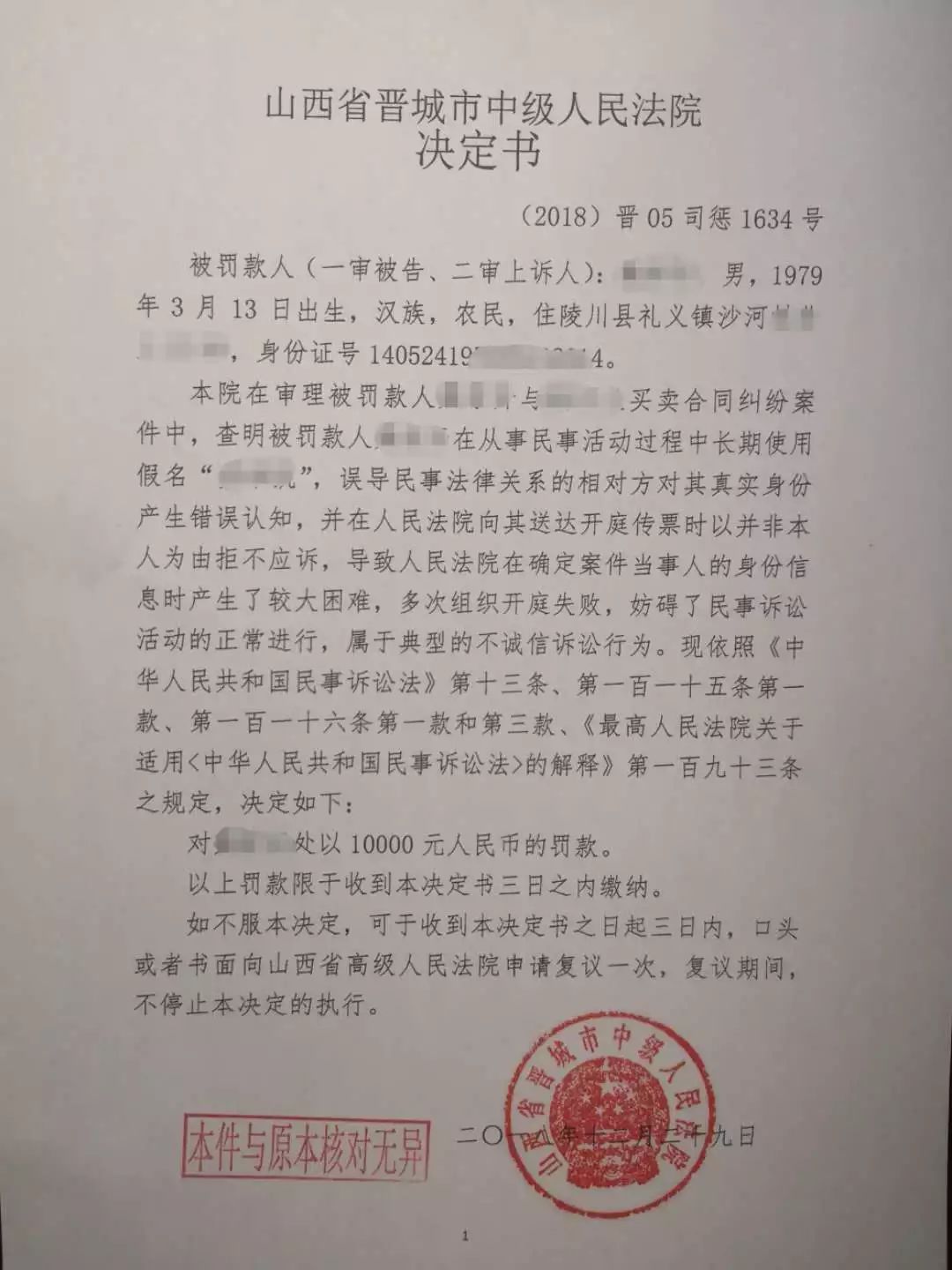 法院罚款单图片