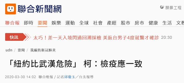 「推荐」“纽约比武汉更危险！”柯文哲质疑从欧美返台人士不用集中检疫