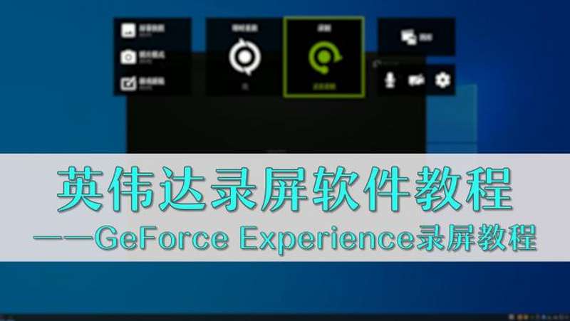 GeForce Experience怎么关闭游戏内覆盖百度经验