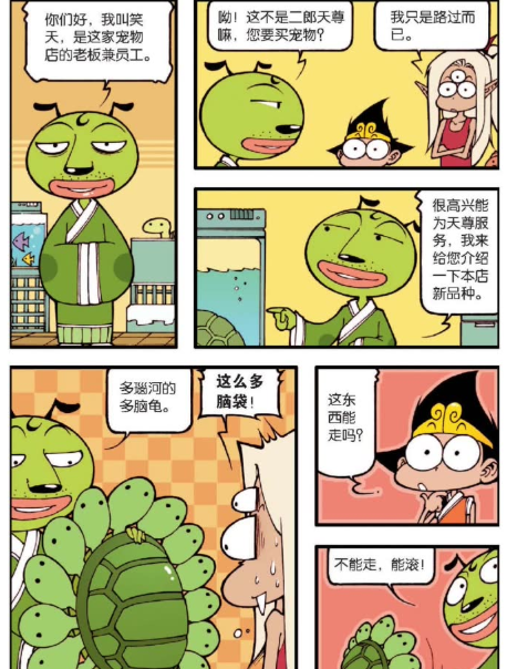 搞笑漫画:二郎神被推荐买三头六臂乌龟做宠物?