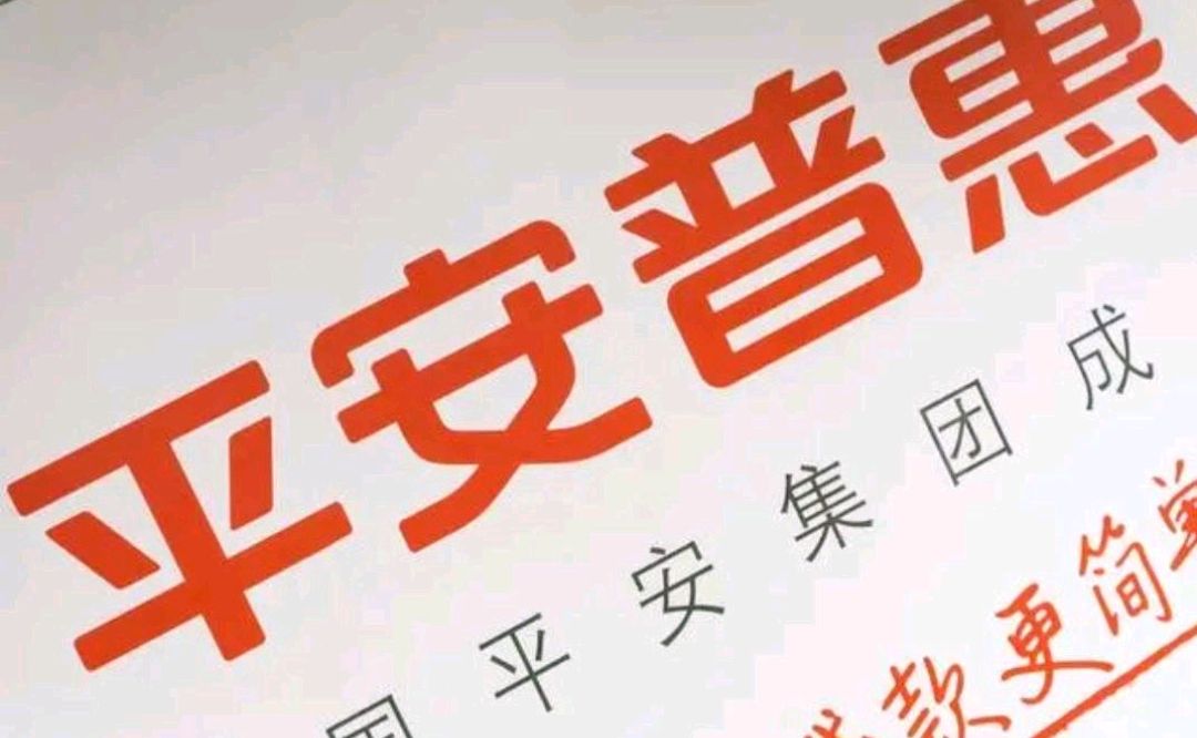 平安普惠将引发金融市场系统性风险