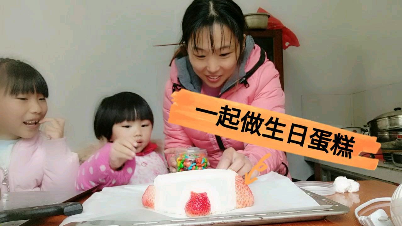 宝宝生日,特殊时期买不到蛋糕,妈妈带着孩子一起做,不好但有爱