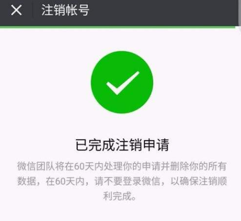微信号注册号码注销了还能登录吗