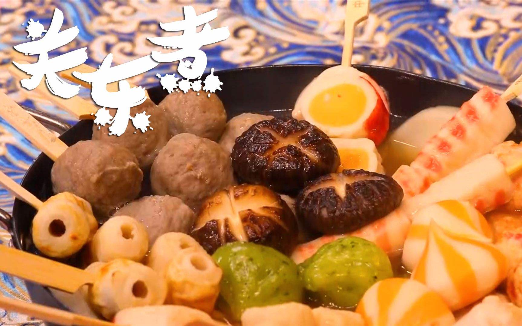 "关东煮"原来是这样的日本料理:为什么便利店都卖关东煮呢?