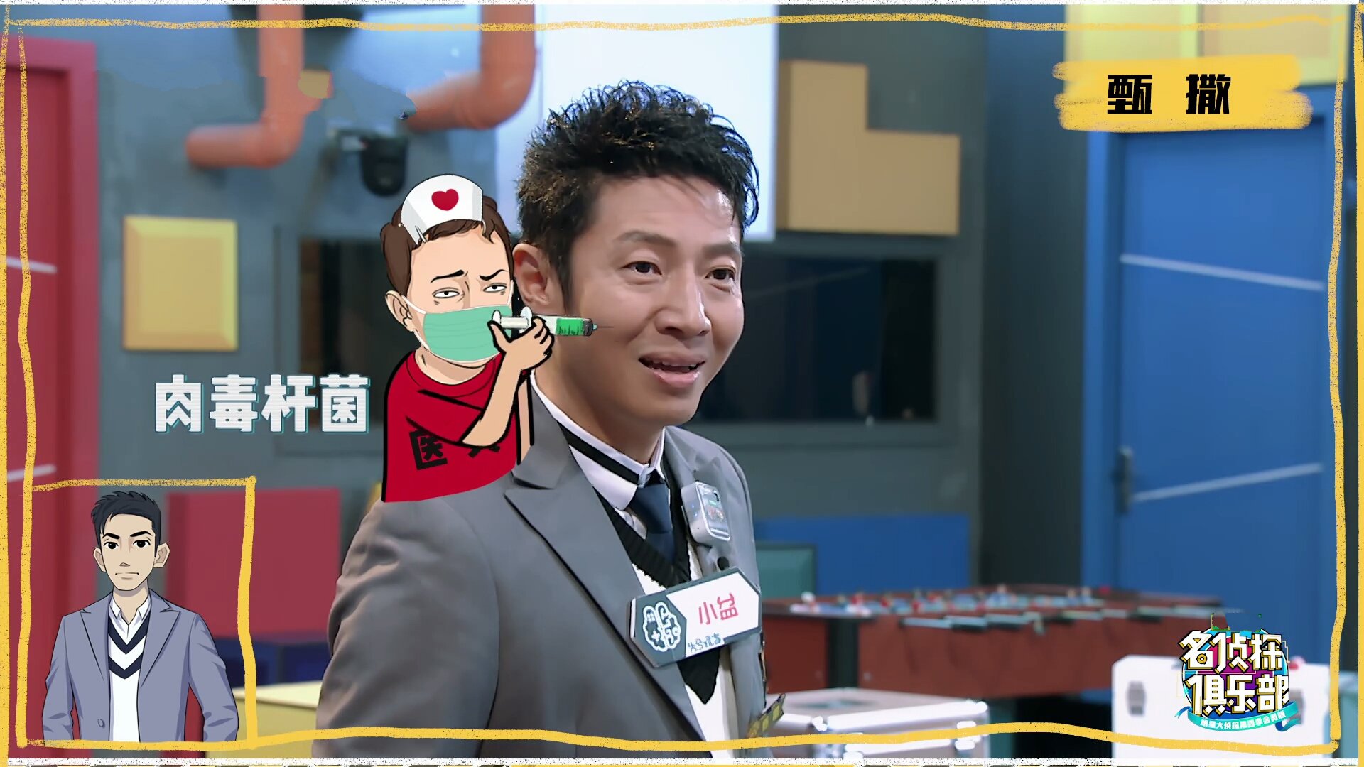 (明星大侦探:撒贝宁表演"皮笑肉不笑",被夸成功,看来资质不错)