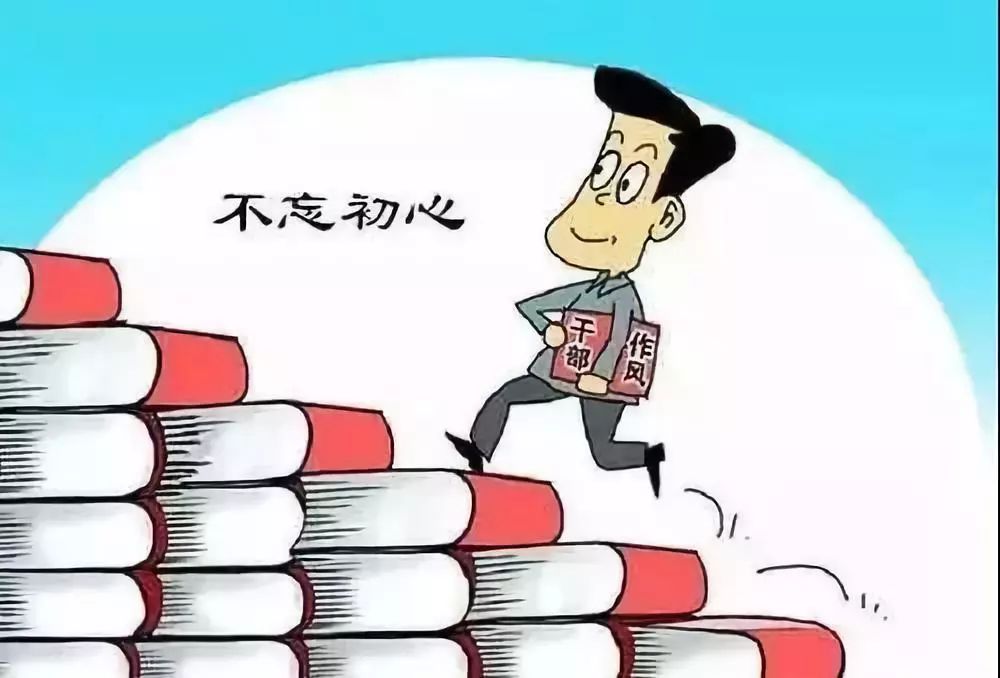 "不忘初心,牢记使命"主题教育知识竞赛题来啦!