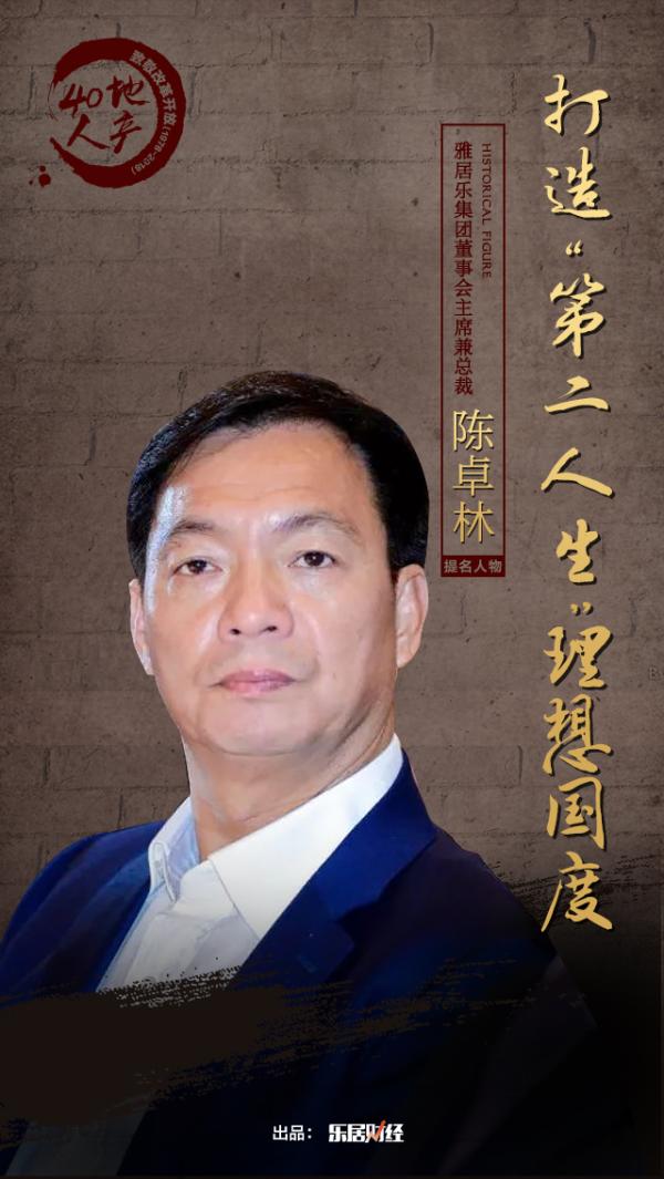 陈卓林: 打造"第二人生"理想国度