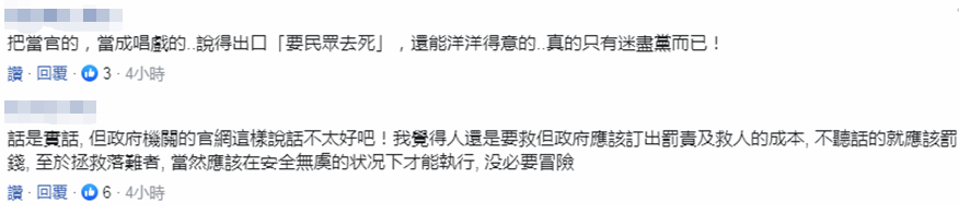 自备灵位？台海委会发台风警告文称：我可能不会救你