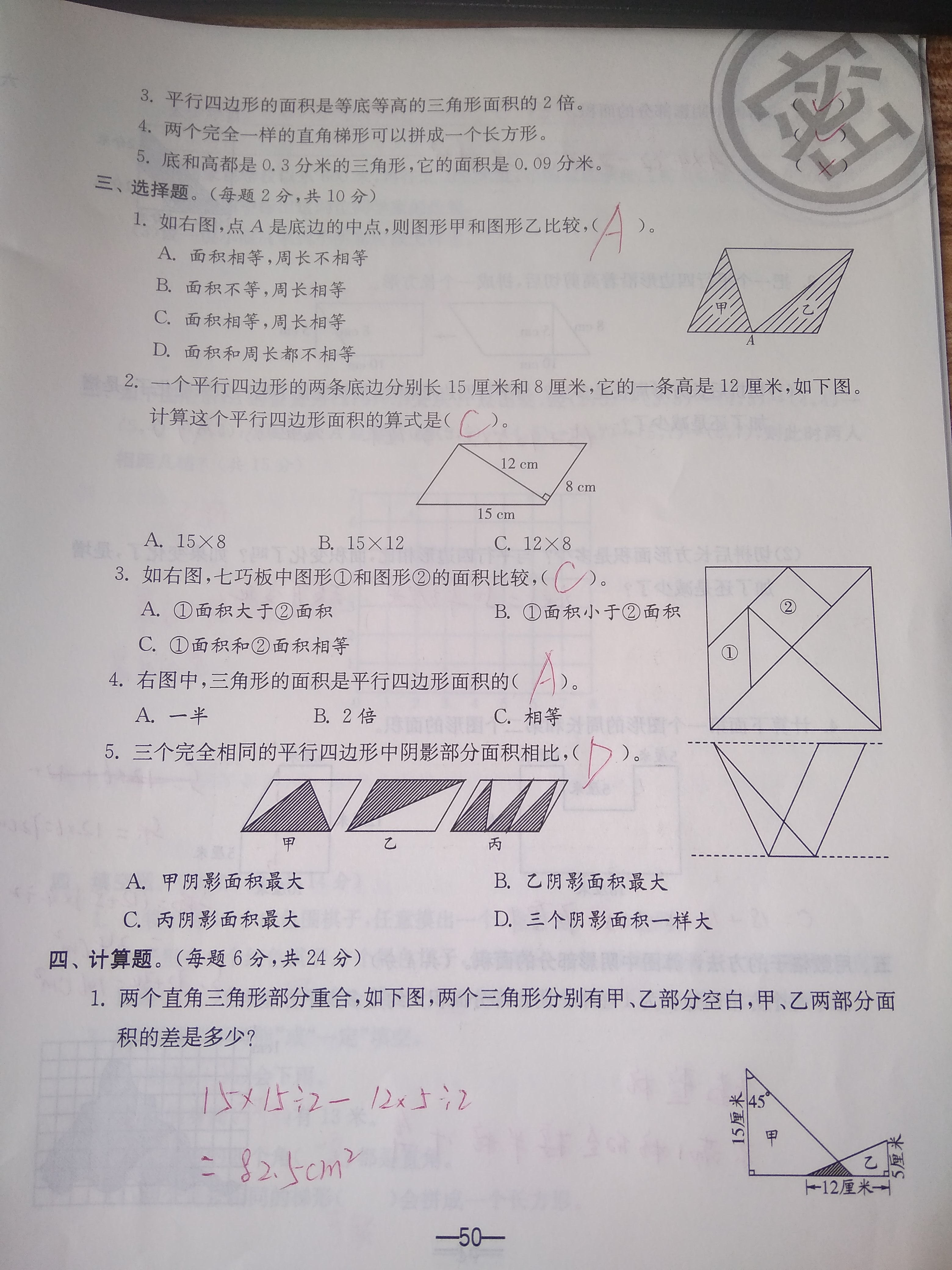 多边形的面积题目图片