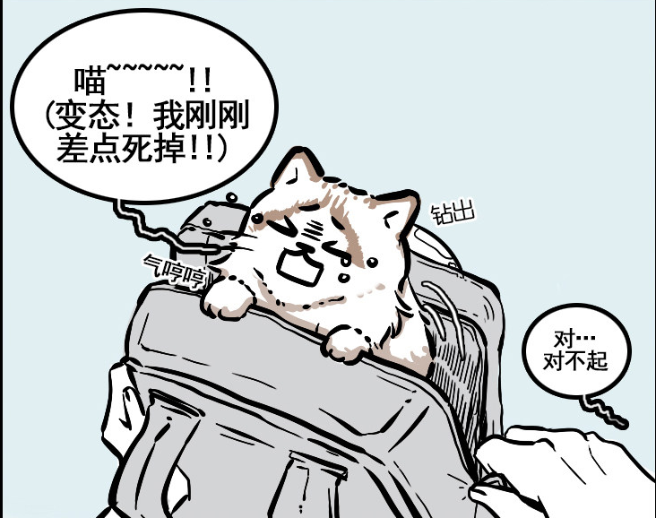 搞笑漫画:单身久了看只猫都觉得眉清目秀,猫咪:变态