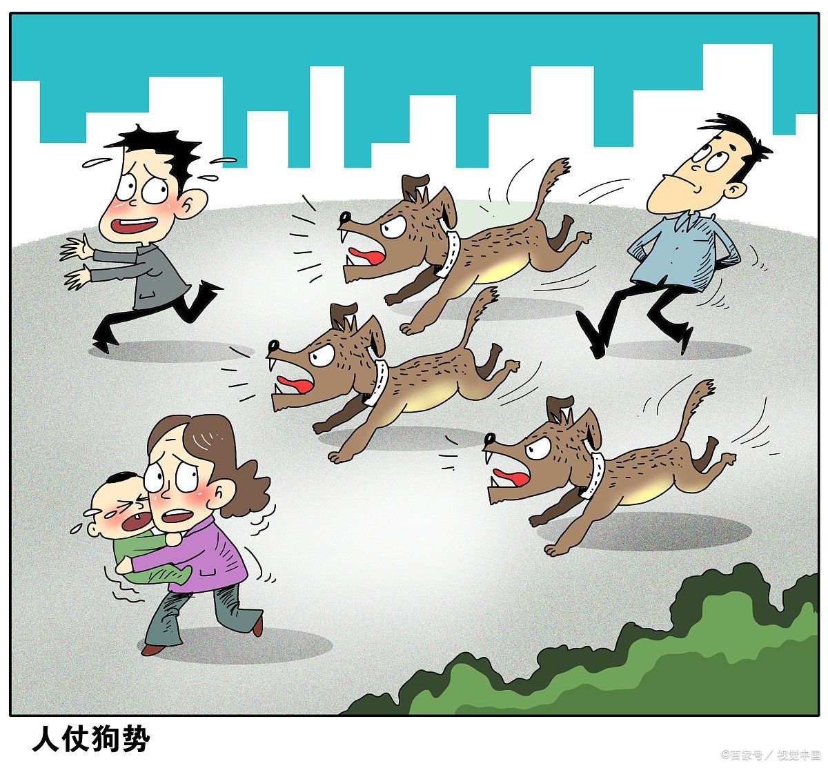 狗咬人实际上是人咬人