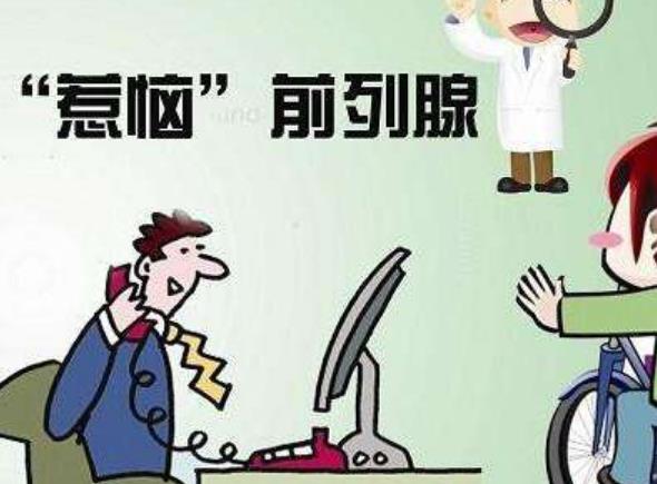 前列腺癌早期有什么症状?男人40岁后,要多留心身体的4个变化!