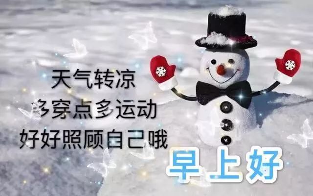 雪后早上好动画表情图片