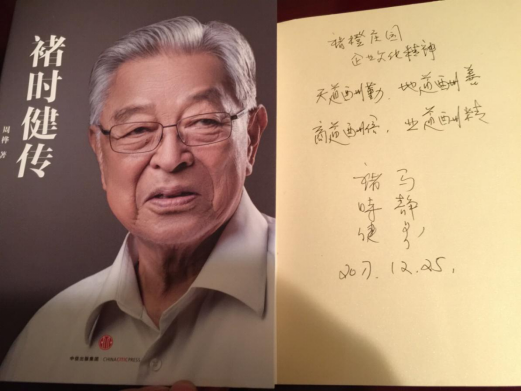 臻久坊创始人朝圣褚橙庄园,90岁褚时健马静芬二老寄语8090创业者