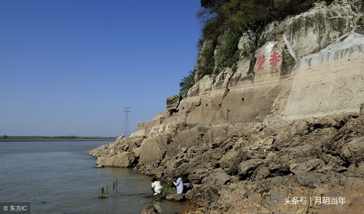 三国赤壁古战场,赤壁之战发生地,现位于湖北省赤壁市西北长江之滨的
