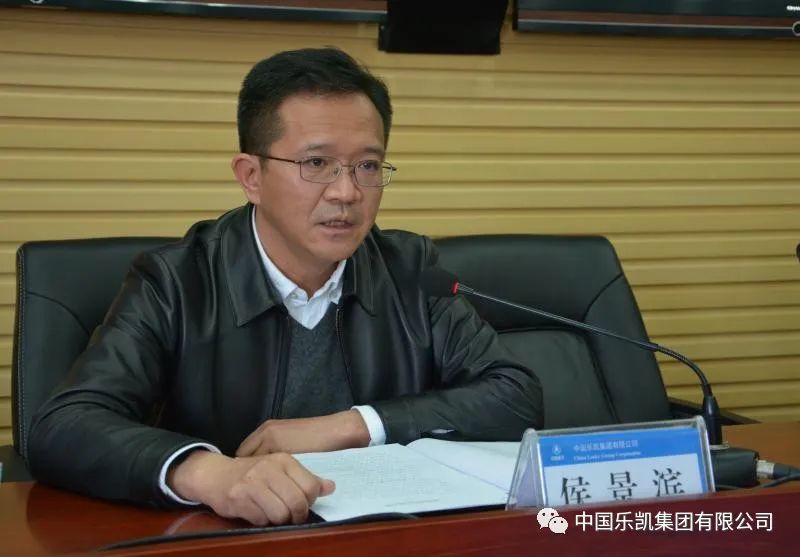 中国乐凯召开2020年一季度经营分析会