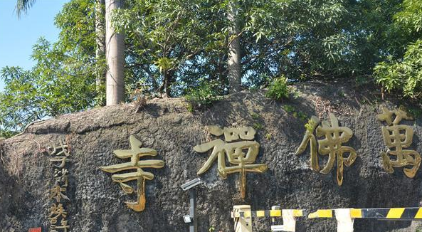 深圳東湖公園的萬佛禪寺