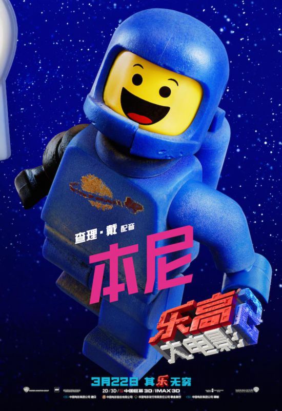 《乐高大电影2》九大角色海报曝光 霸气十足