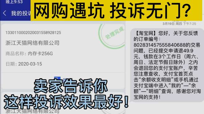 [图]网购遇坑被骗投诉无门？卖家告诉你这样处理最好12315消费者权益