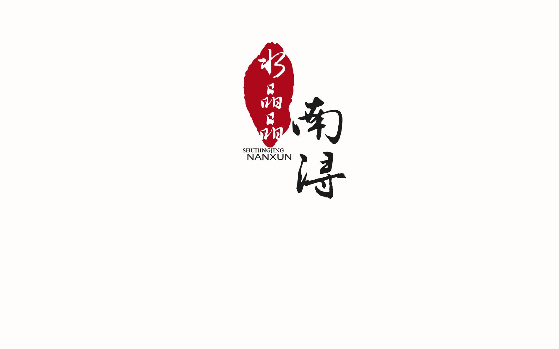 "水晶晶南浔"城市形象logo发布