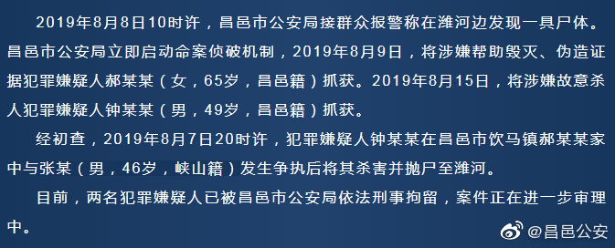 山东昌邑警方通报一抛尸案:抓获嫌凶和涉帮助毁灭伪造证据者